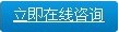 在线咨询.jpg