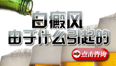 成都市专科白癜风医院医生:得白癜风的原因?