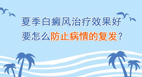 成都看白癜风医院哪家好?出现白斑怎么治疗