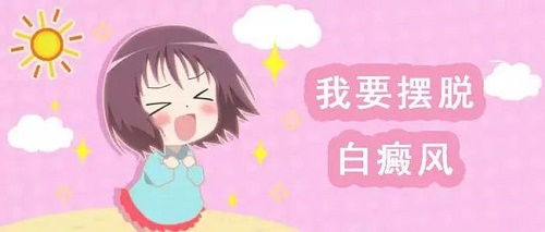 成都医院有治白斑的吗?女性要怎么治好白斑